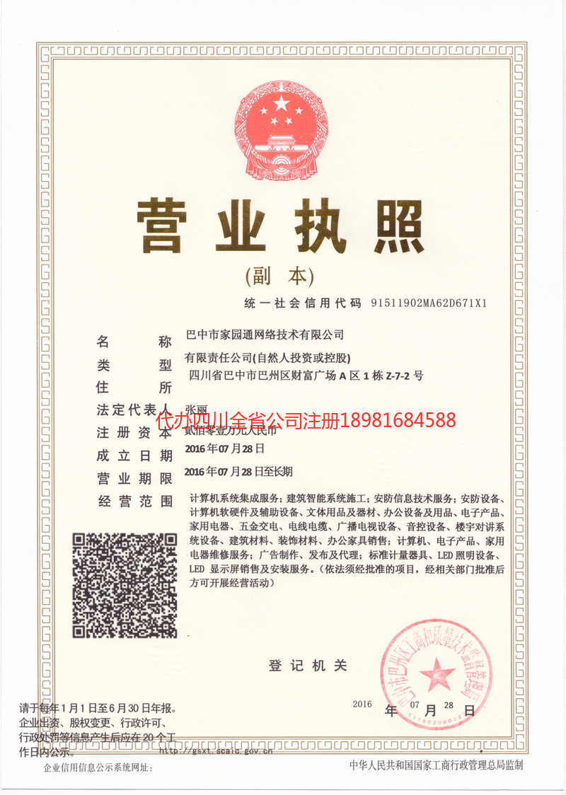 遂宁市遂宁市家园通网络技术有限公司