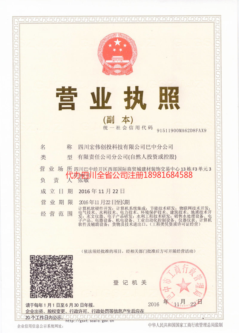 遂宁市遂宁市宏伟创投科技有限公司