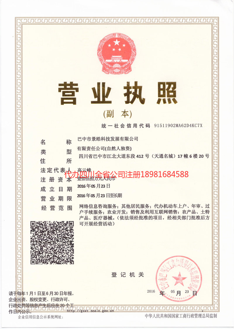 遂宁市遂宁市景皓科技发展有限公司