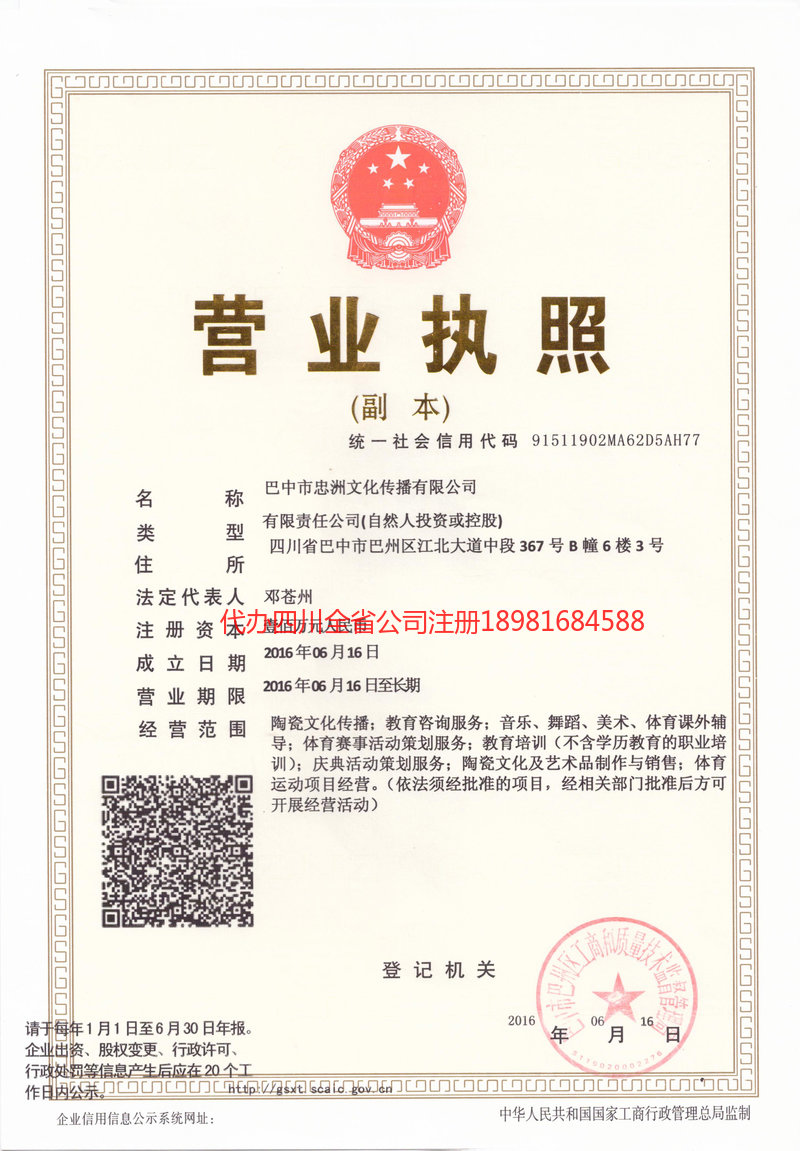 遂宁市遂宁市忠州文化传播有限公司