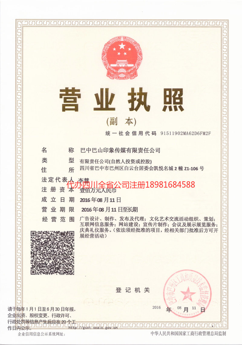 遂宁市遂宁市巴山印象传媒有限责任公司