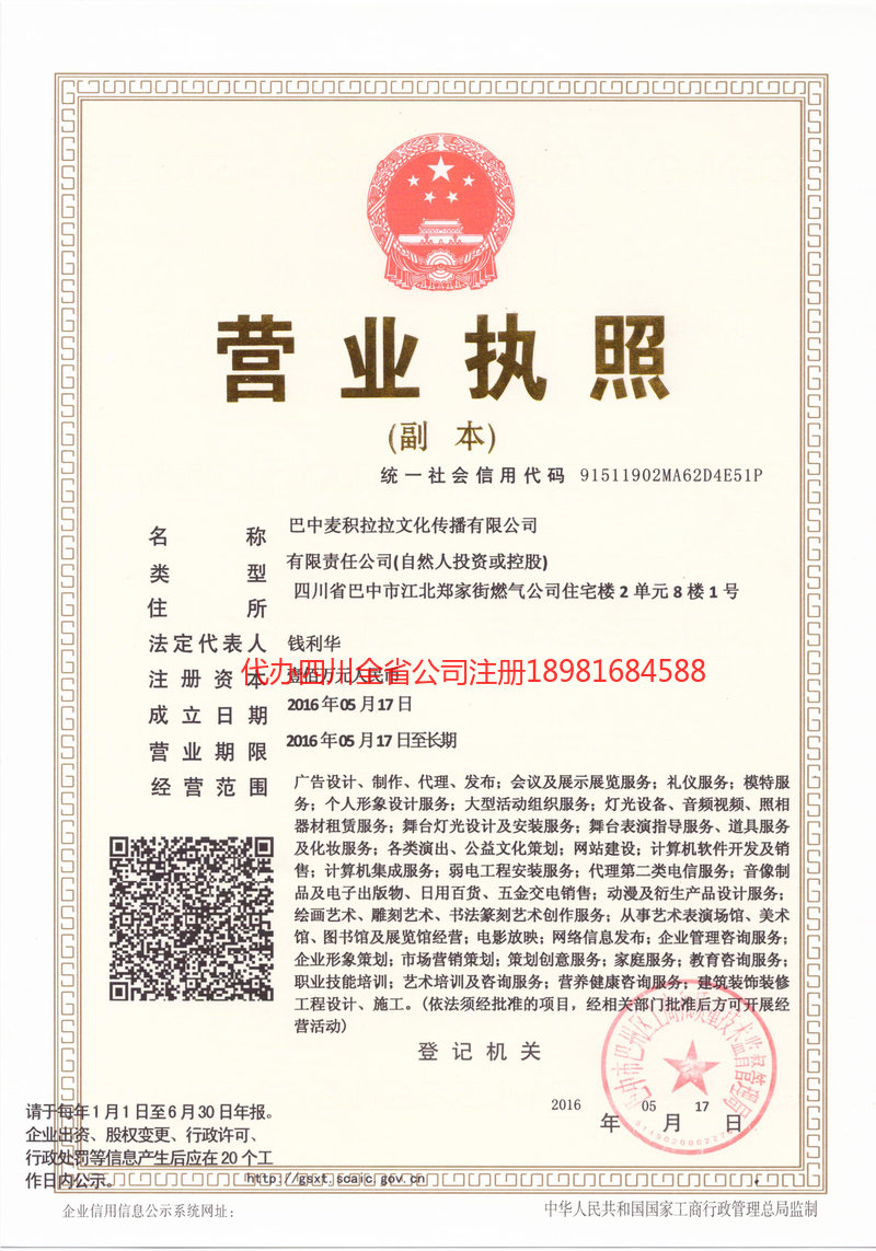 遂宁市遂宁市麦j积拉拉文化传播有限公司