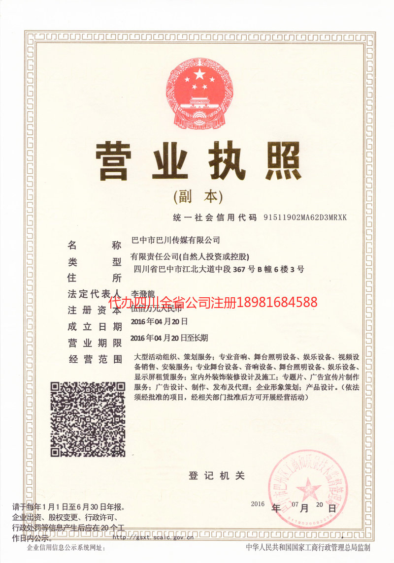 遂宁市遂宁市巴川传媒有限公司